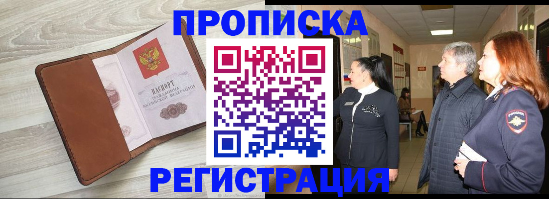 временная регистрация в Киреевске